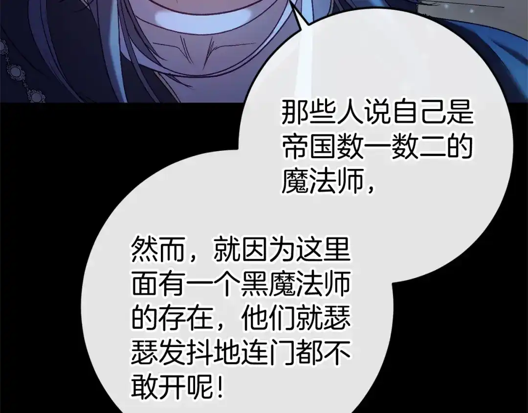 《恐怖游戏的反派没有我睡不着》第49话 解救瑟琳娜 第226页