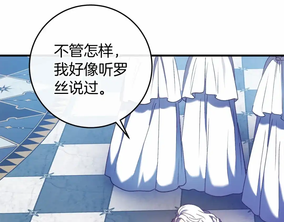 《恐怖游戏的反派没有我睡不着》第49话 解救瑟琳娜 第46页