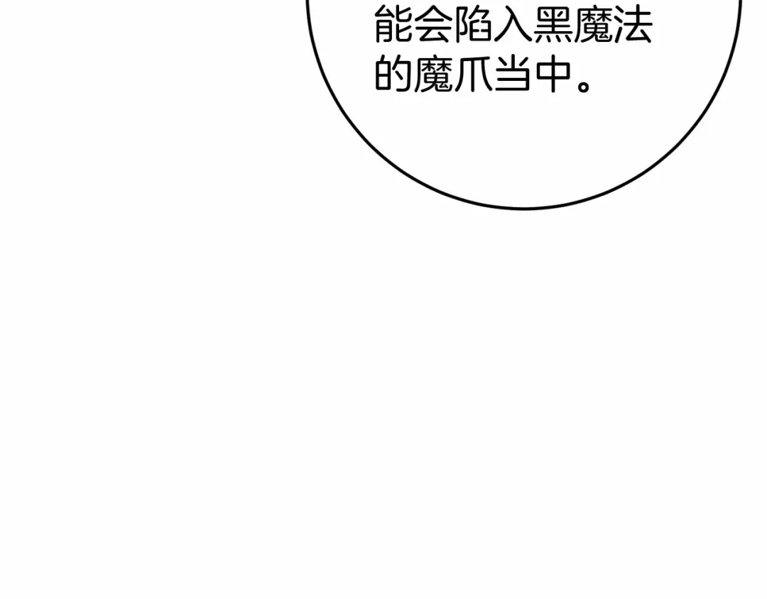 《恐怖游戏的反派没有我睡不着》第49话 解救瑟琳娜 第109页