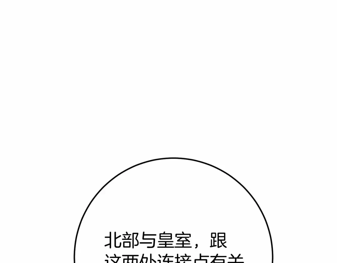 《恐怖游戏的反派没有我睡不着》第49话 解救瑟琳娜 第83页