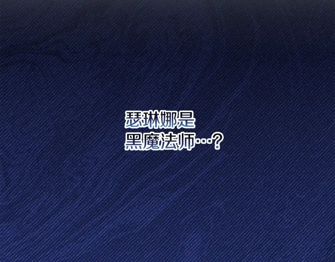 《恐怖游戏的反派没有我睡不着》第49话 解救瑟琳娜 第149页