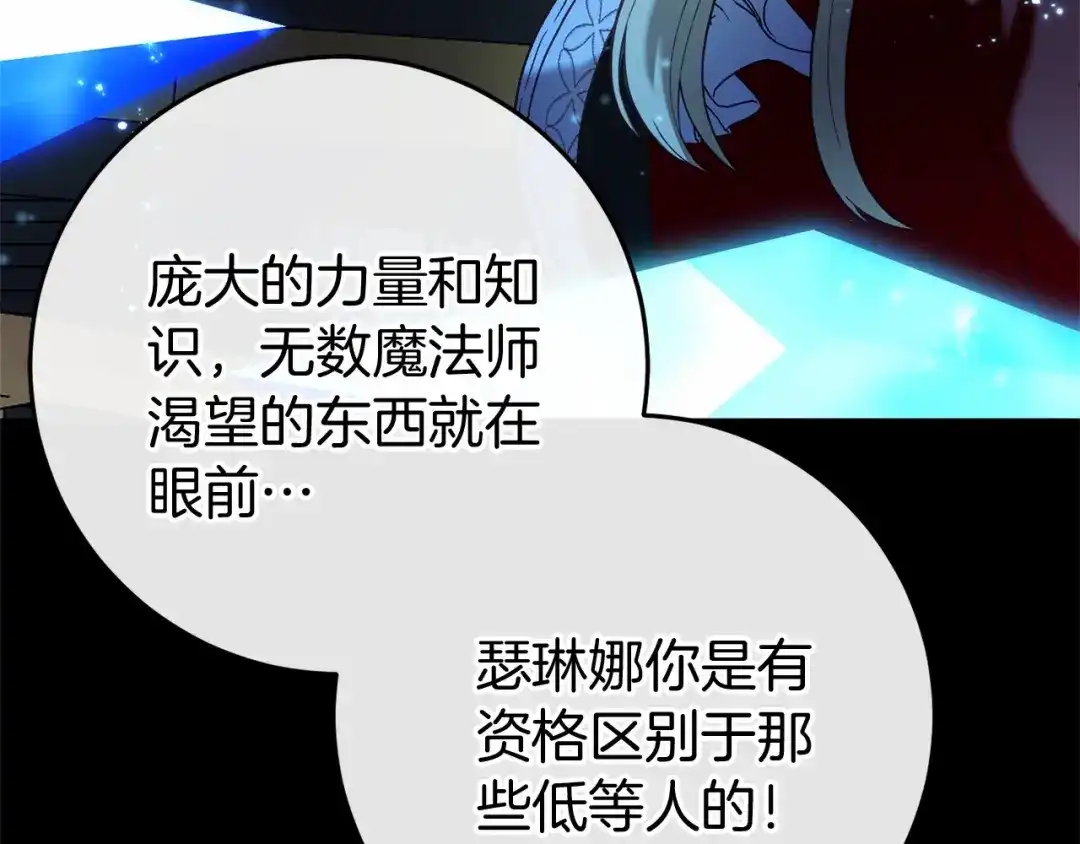 《恐怖游戏的反派没有我睡不着》第49话 解救瑟琳娜 第231页