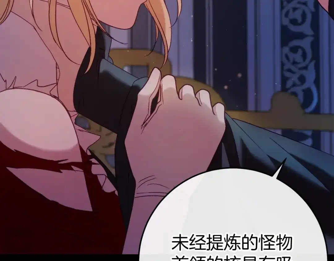 《恐怖游戏的反派没有我睡不着》第49话 解救瑟琳娜 第279页