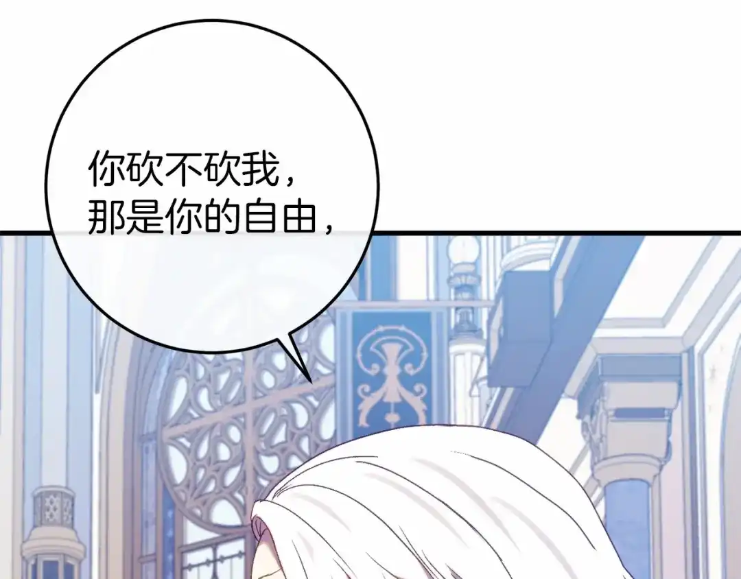 《恐怖游戏的反派没有我睡不着》第49话 解救瑟琳娜 第30页