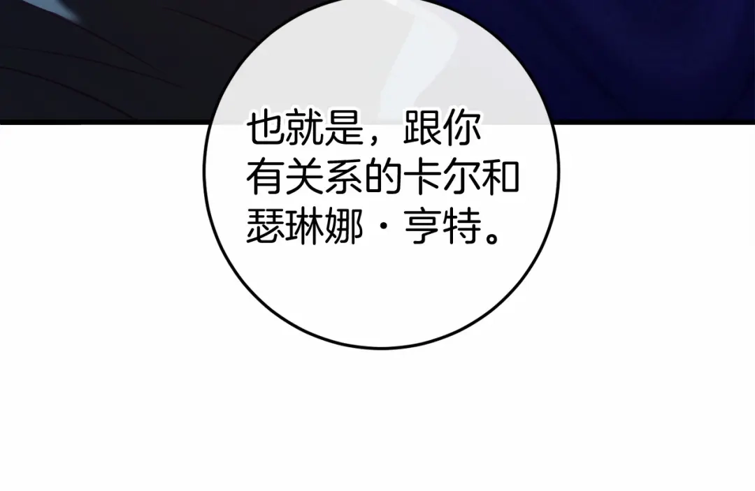 《恐怖游戏的反派没有我睡不着》第49话 解救瑟琳娜 第87页