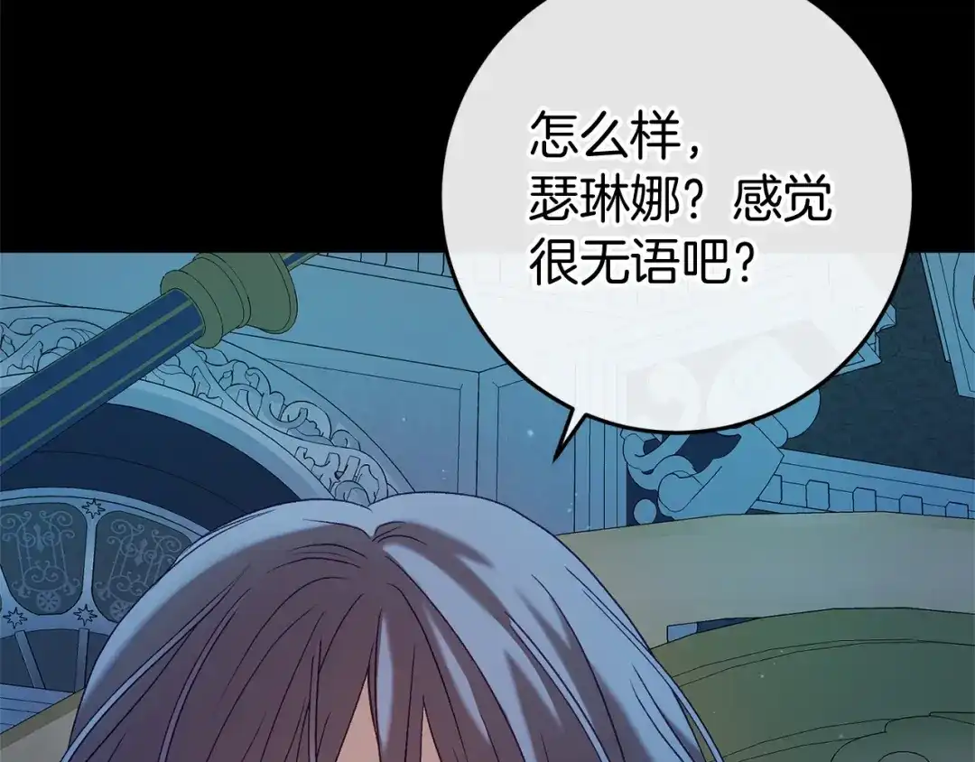 《恐怖游戏的反派没有我睡不着》第49话 解救瑟琳娜 第224页