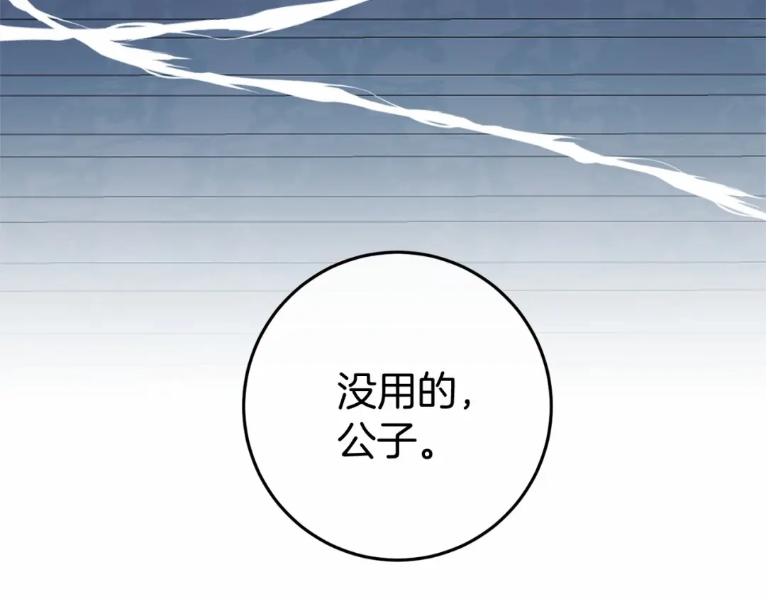 《恐怖游戏的反派没有我睡不着》第49话 解救瑟琳娜 第138页