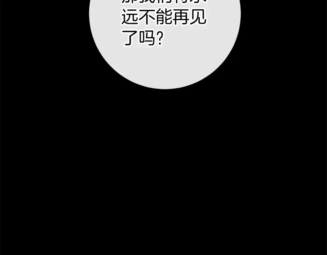 《恐怖游戏的反派没有我睡不着》第49话 解救瑟琳娜 第330页
