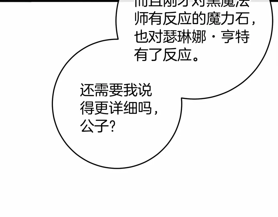 《恐怖游戏的反派没有我睡不着》第49话 解救瑟琳娜 第93页