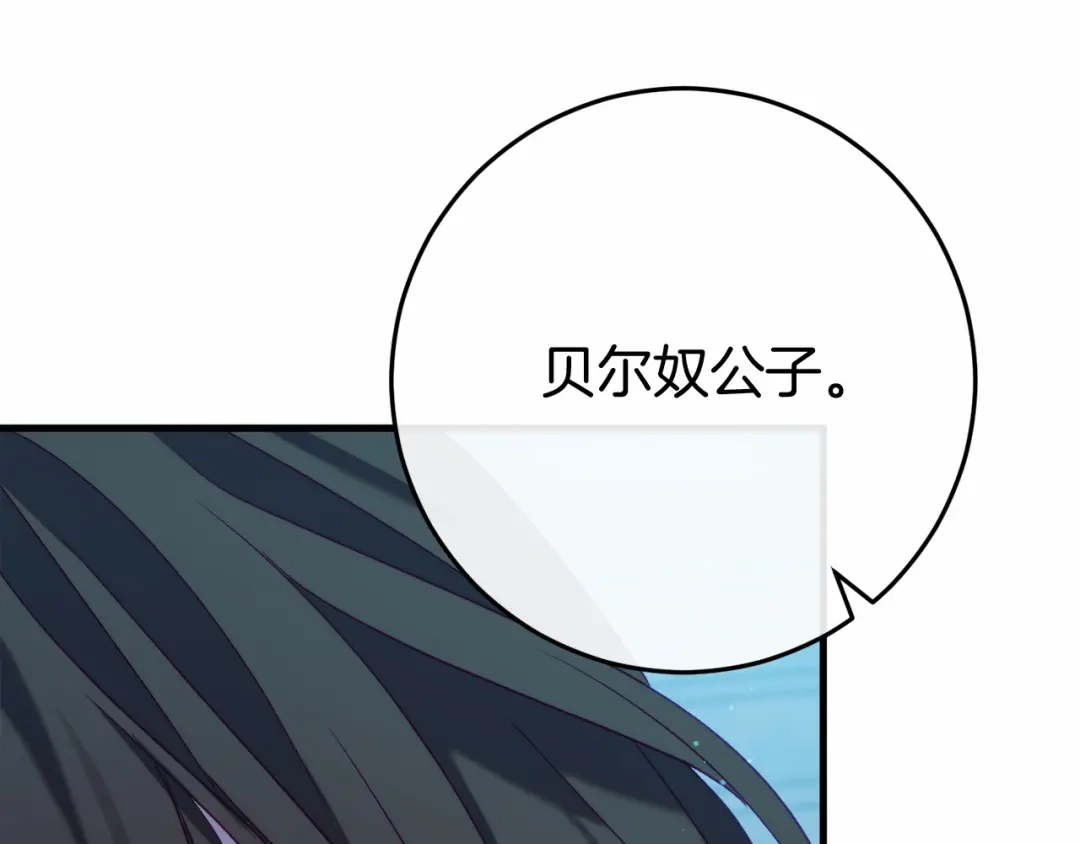 《恐怖游戏的反派没有我睡不着》第49话 解救瑟琳娜 第193页