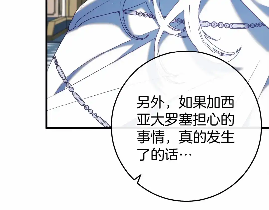 《恐怖游戏的反派没有我睡不着》第49话 解救瑟琳娜 第183页