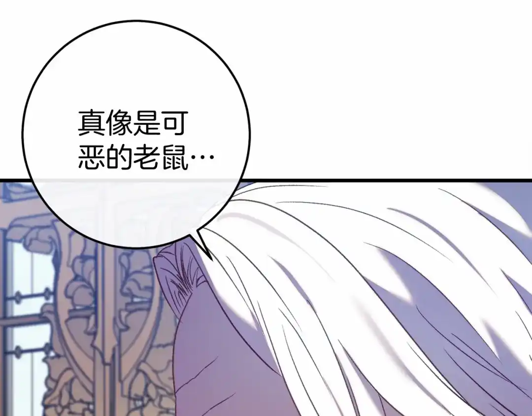 《恐怖游戏的反派没有我睡不着》第49话 解救瑟琳娜 第112页