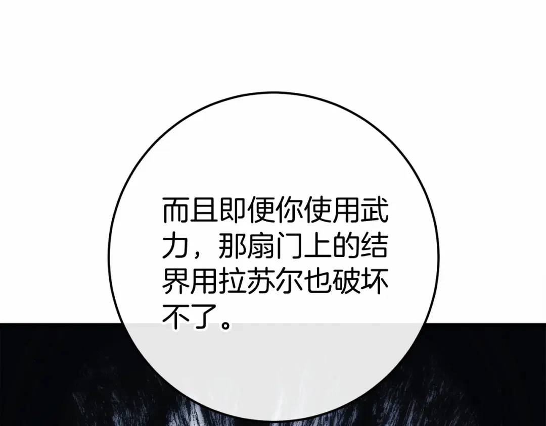 《恐怖游戏的反派没有我睡不着》第49话 解救瑟琳娜 第34页