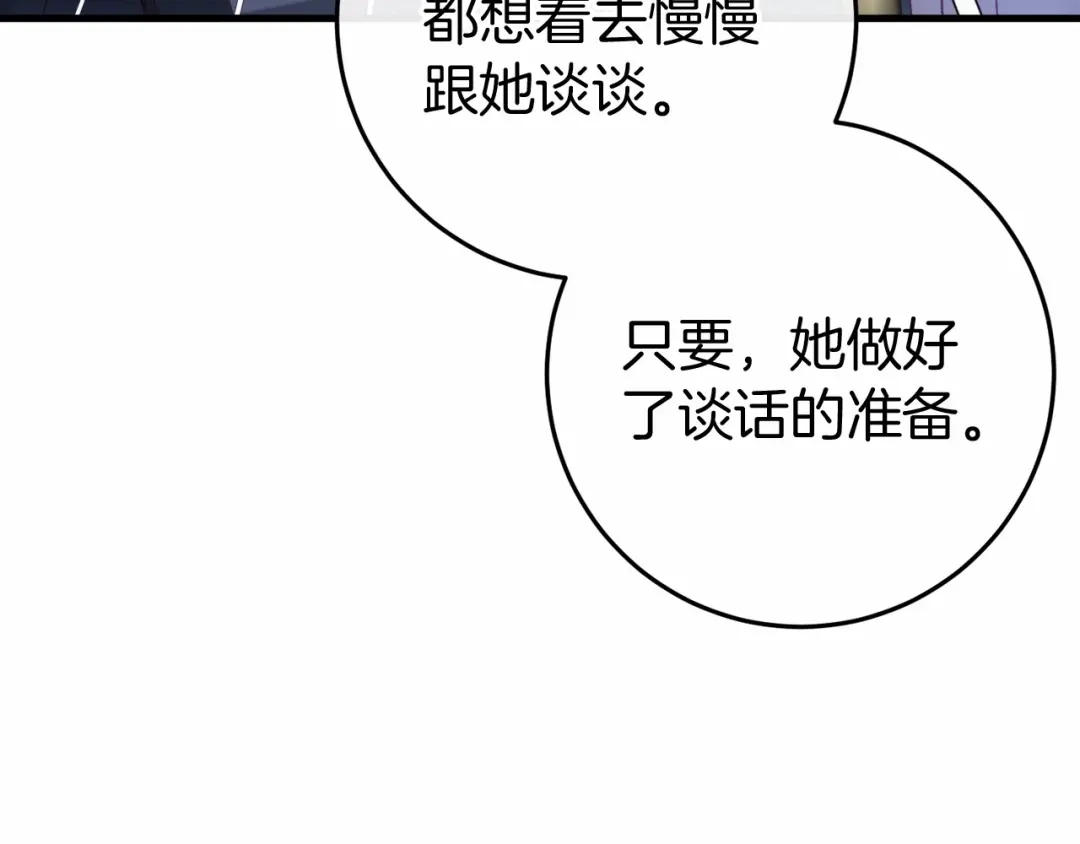 《恐怖游戏的反派没有我睡不着》第49话 解救瑟琳娜 第103页