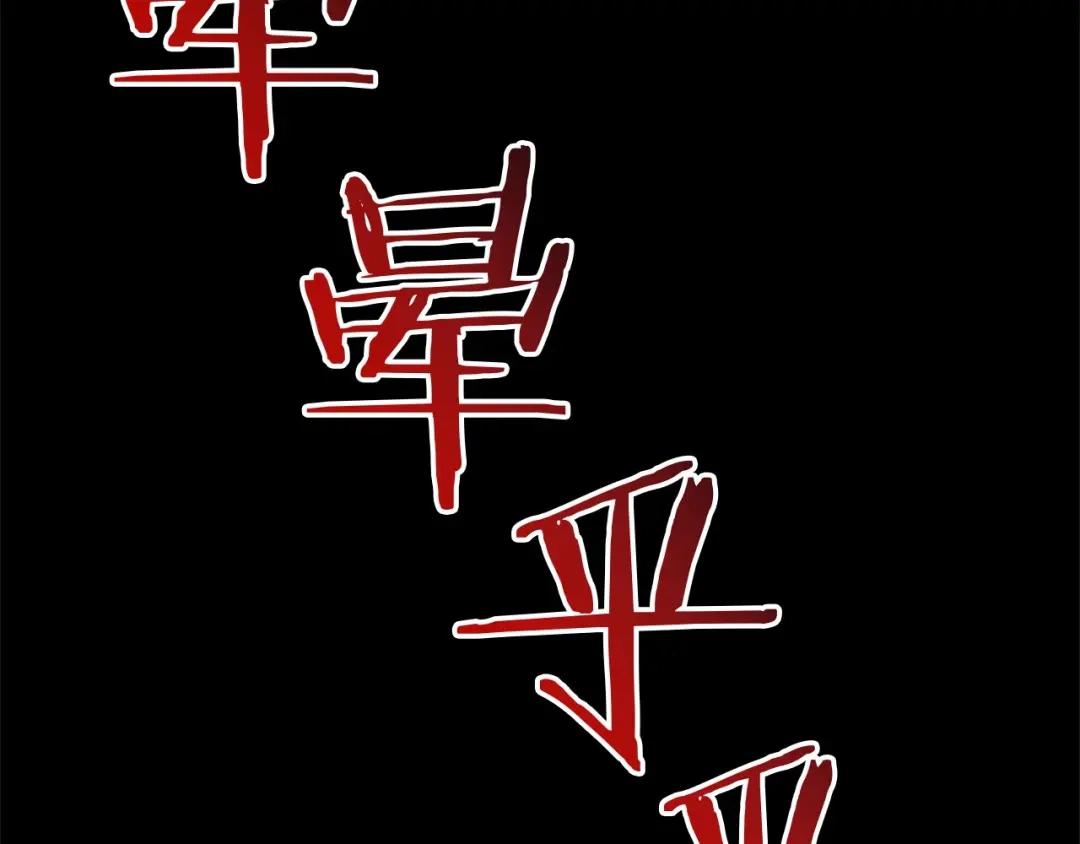 《恐怖游戏的反派没有我睡不着》第49话 解救瑟琳娜 第340页