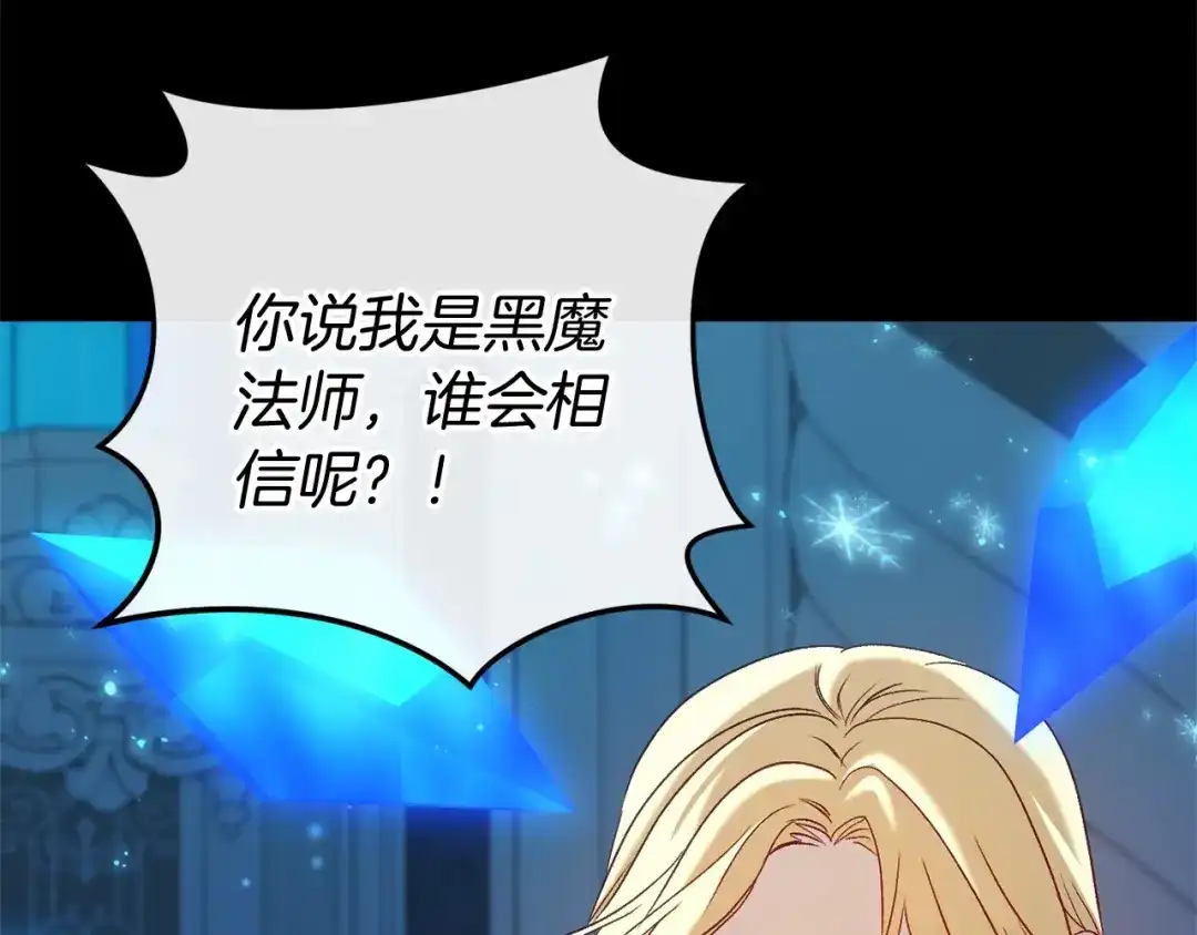 《恐怖游戏的反派没有我睡不着》第49话 解救瑟琳娜 第213页