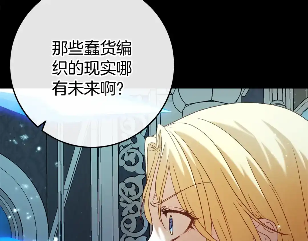《恐怖游戏的反派没有我睡不着》第49话 解救瑟琳娜 第229页