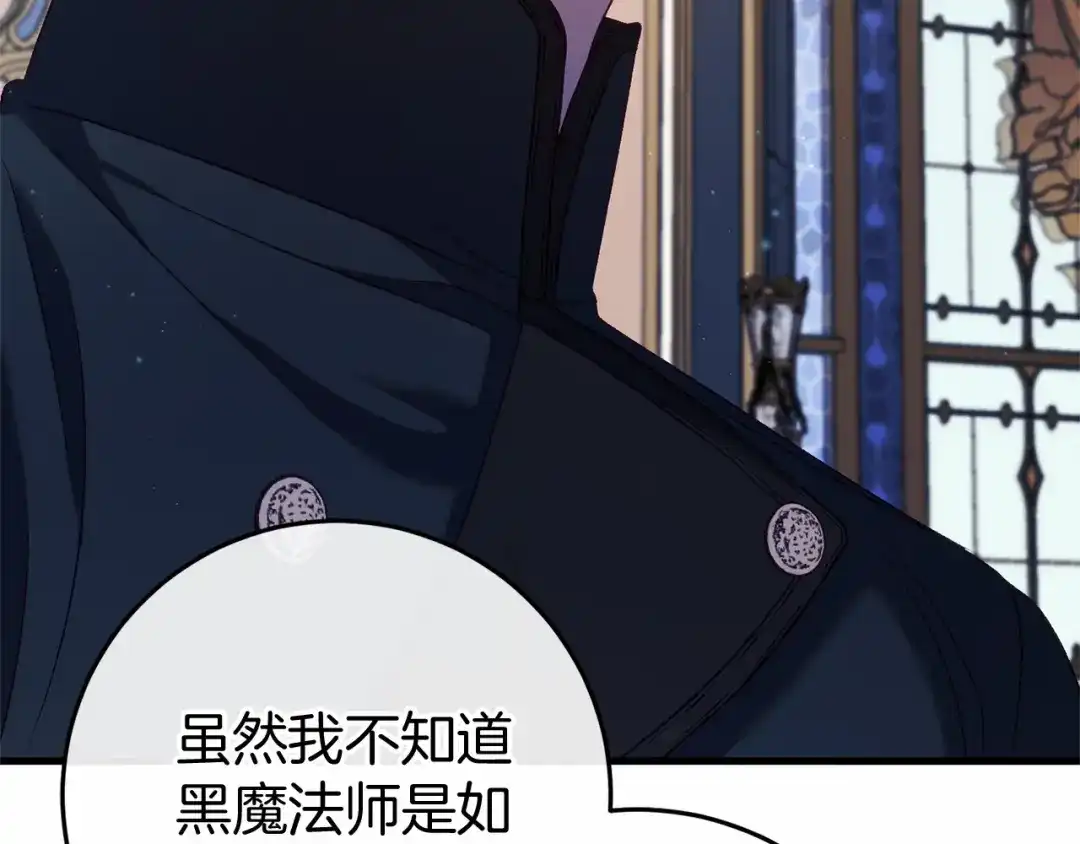 《恐怖游戏的反派没有我睡不着》第49话 解救瑟琳娜 第143页