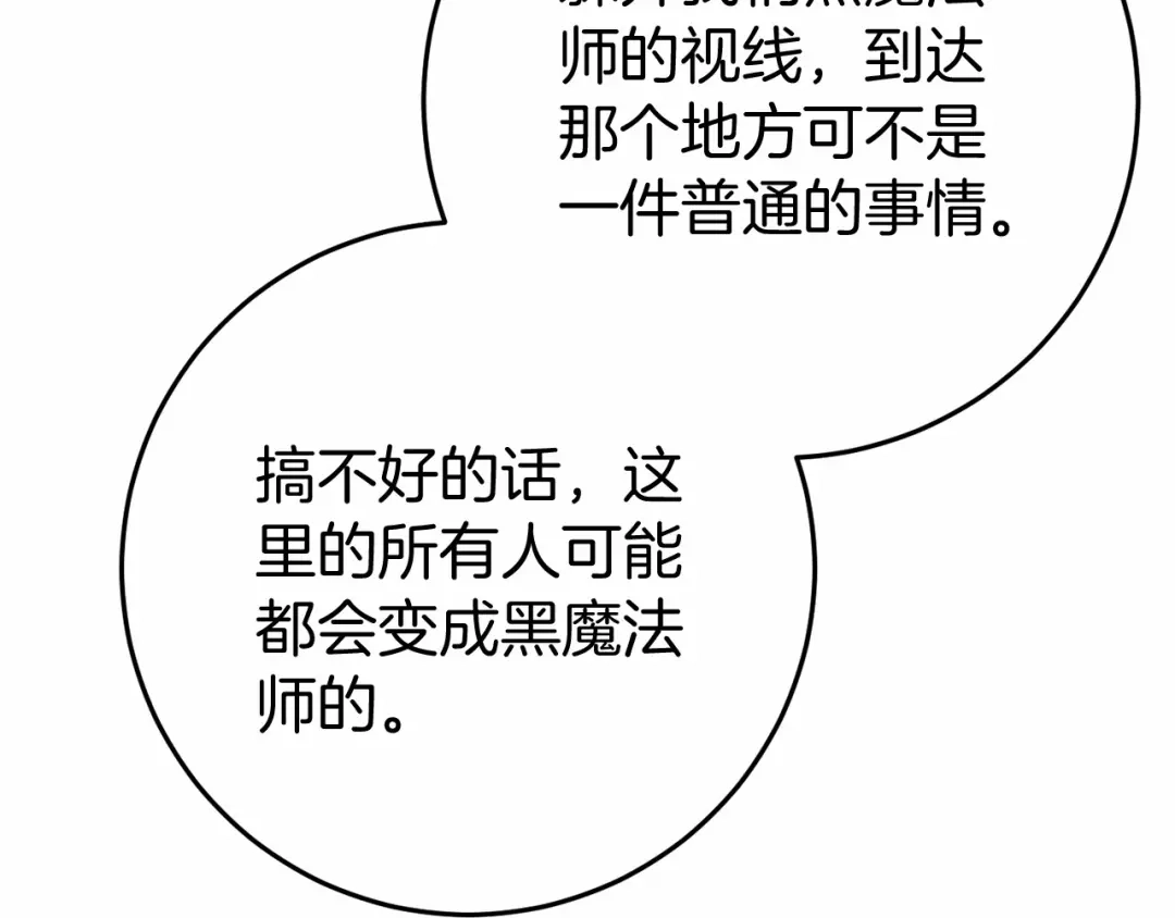 《恐怖游戏的反派没有我睡不着》第49话 解救瑟琳娜 第54页