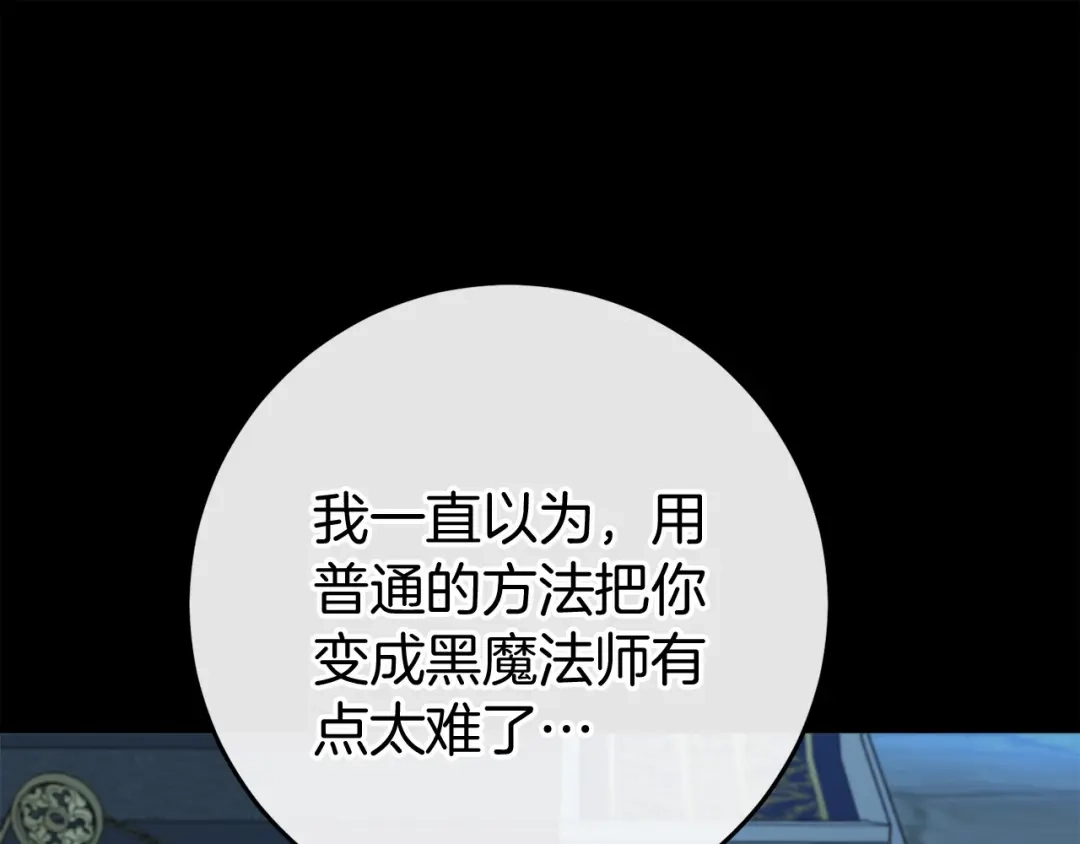 《恐怖游戏的反派没有我睡不着》第49话 解救瑟琳娜 第264页