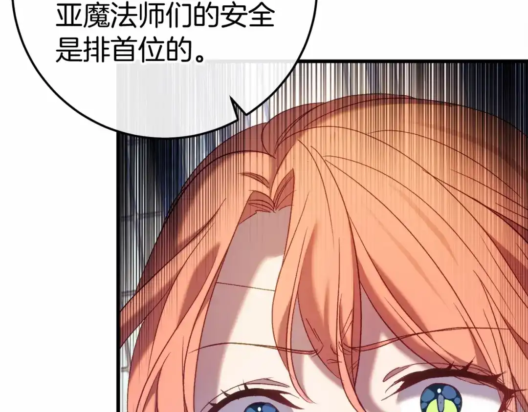 《恐怖游戏的反派没有我睡不着》第49话 解救瑟琳娜 第116页