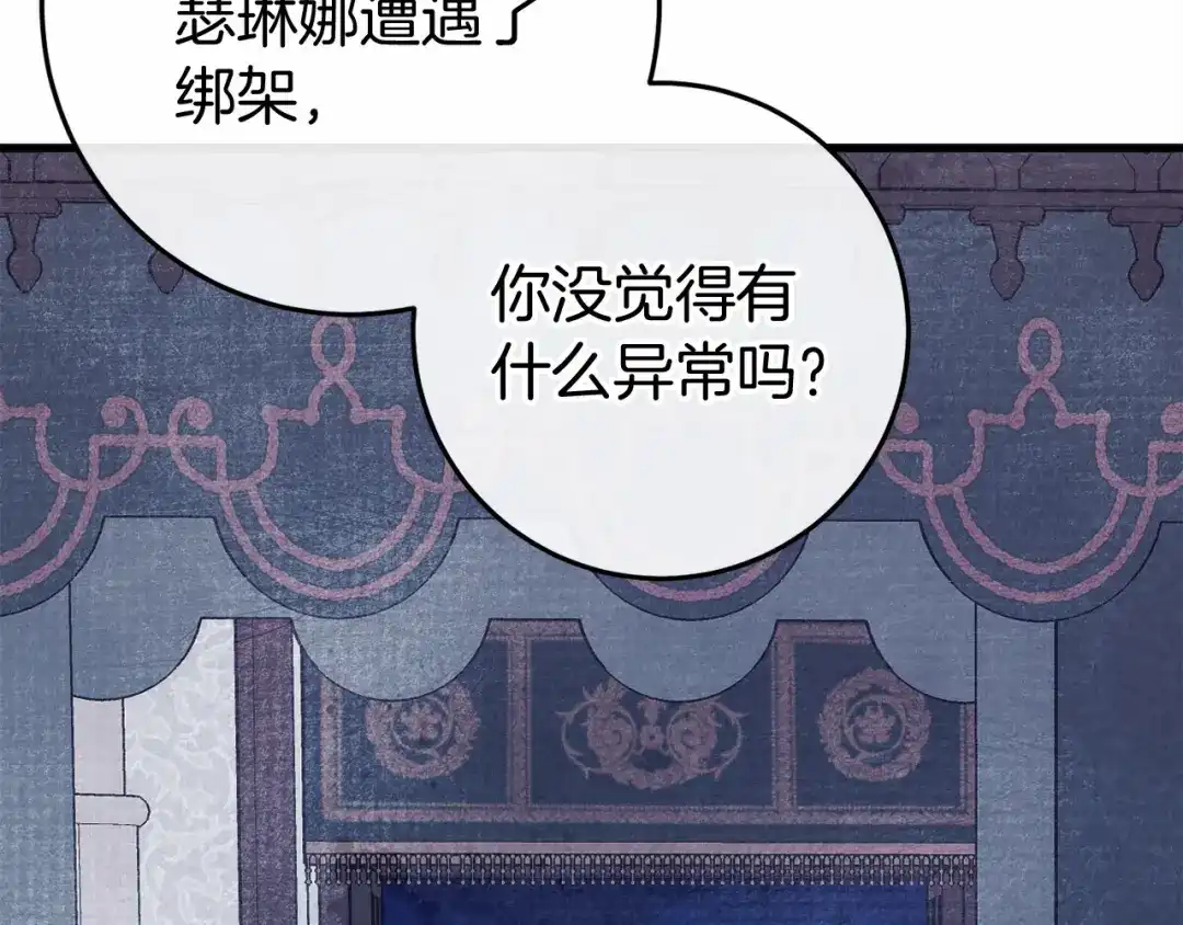 《恐怖游戏的反派没有我睡不着》第49话 解救瑟琳娜 第78页