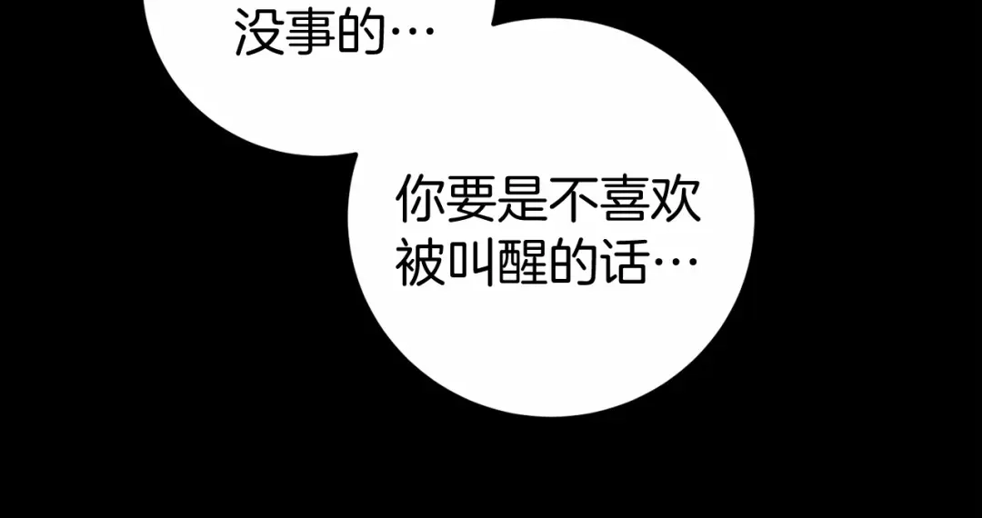《恐怖游戏的反派没有我睡不着》第5话 赶紧回去 第70页