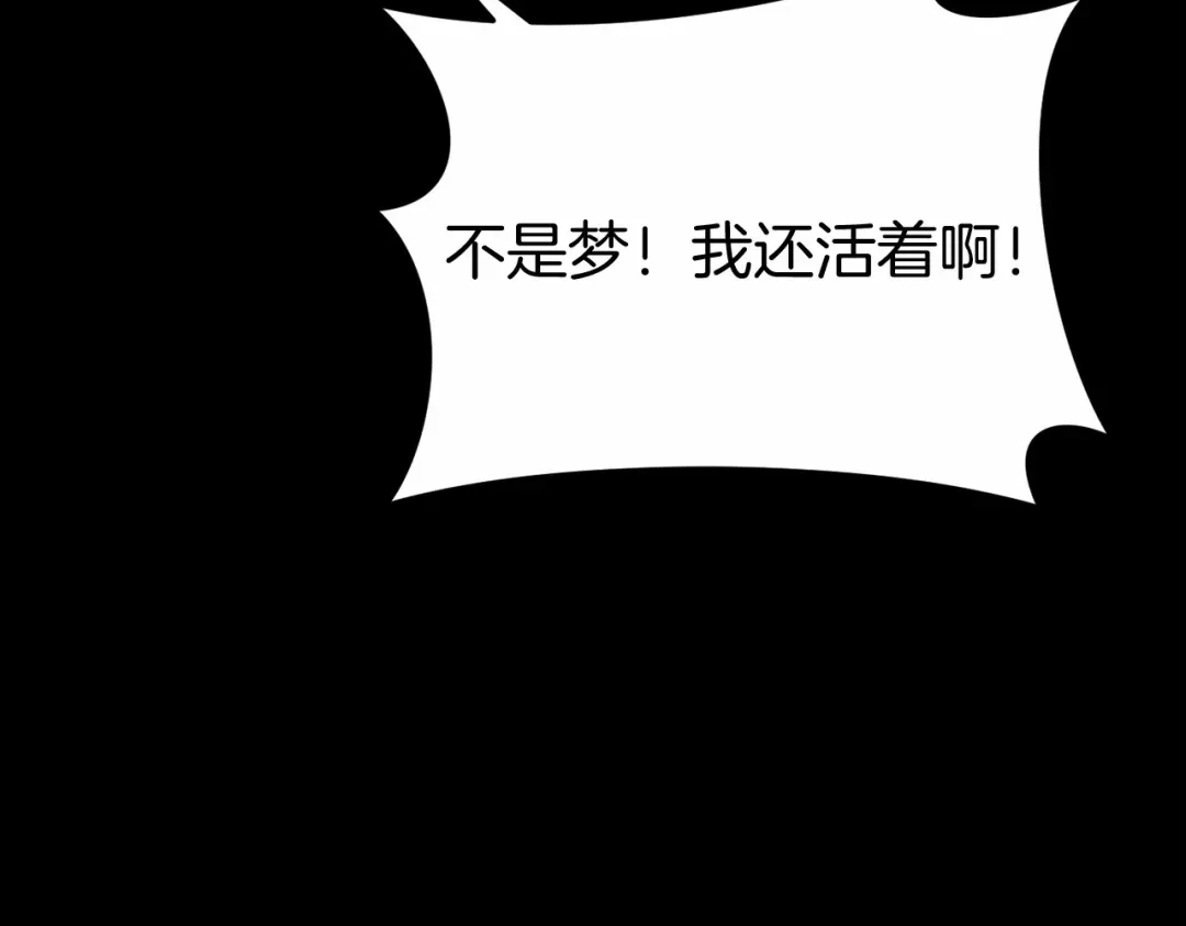 《恐怖游戏的反派没有我睡不着》第5话 赶紧回去 第43页