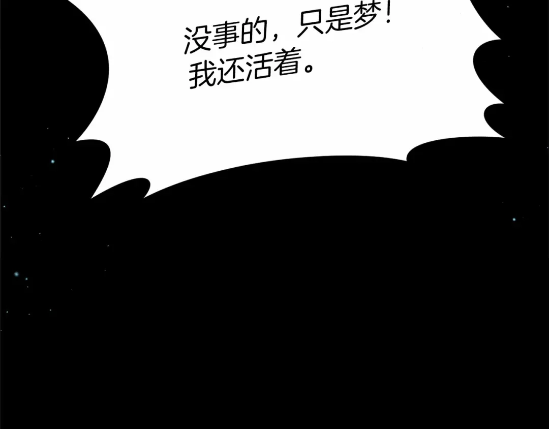 《恐怖游戏的反派没有我睡不着》第5话 赶紧回去 第111页