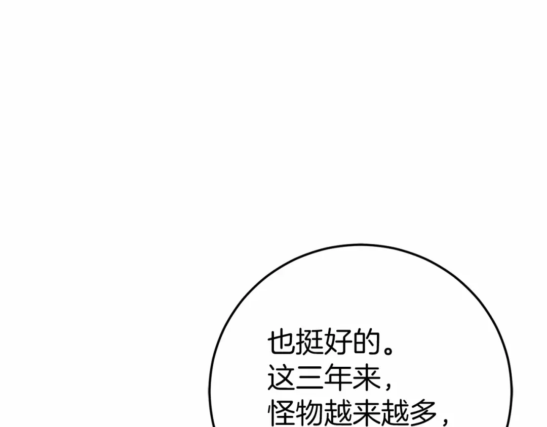 《恐怖游戏的反派没有我睡不着》第5话 赶紧回去 第164页
