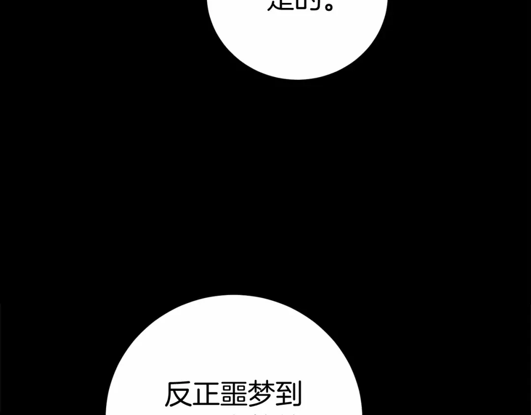 《恐怖游戏的反派没有我睡不着》第5话 赶紧回去 第85页