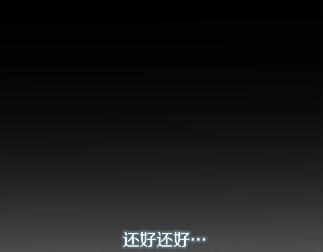 《恐怖游戏的反派没有我睡不着》第5话 赶紧回去 第115页