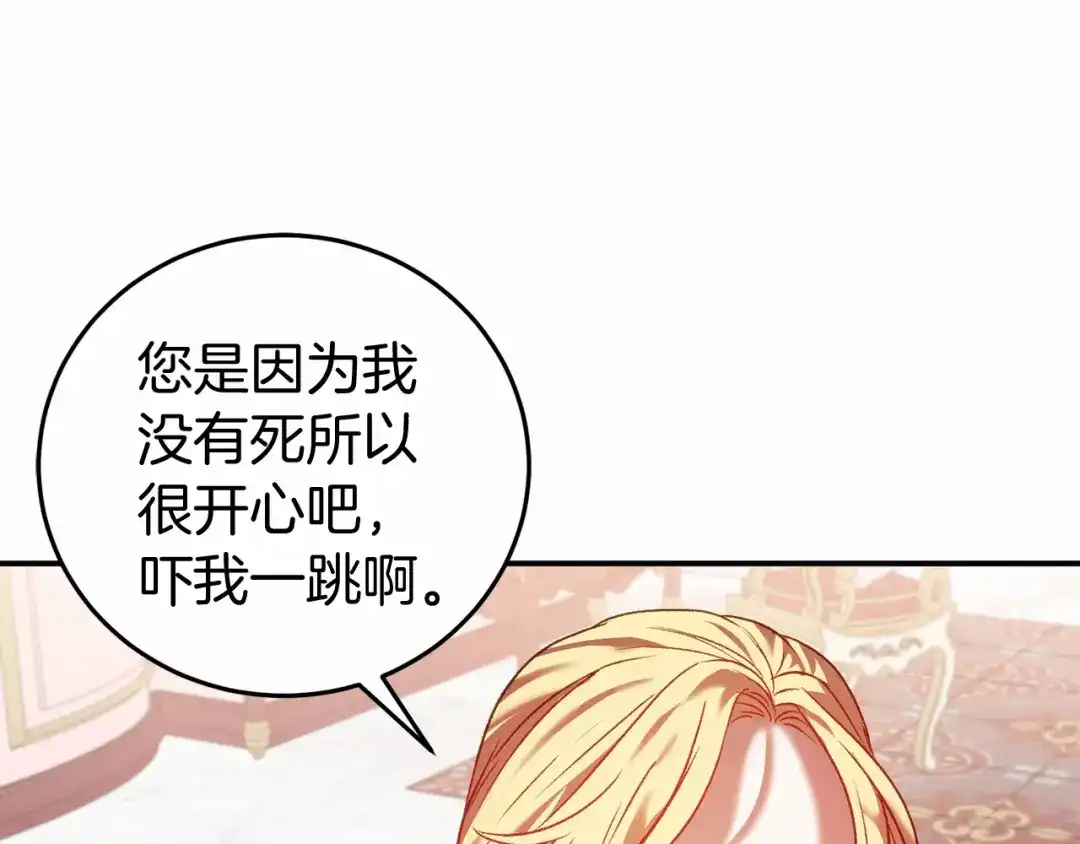 《恐怖游戏的反派没有我睡不着》第5话 赶紧回去 第213页