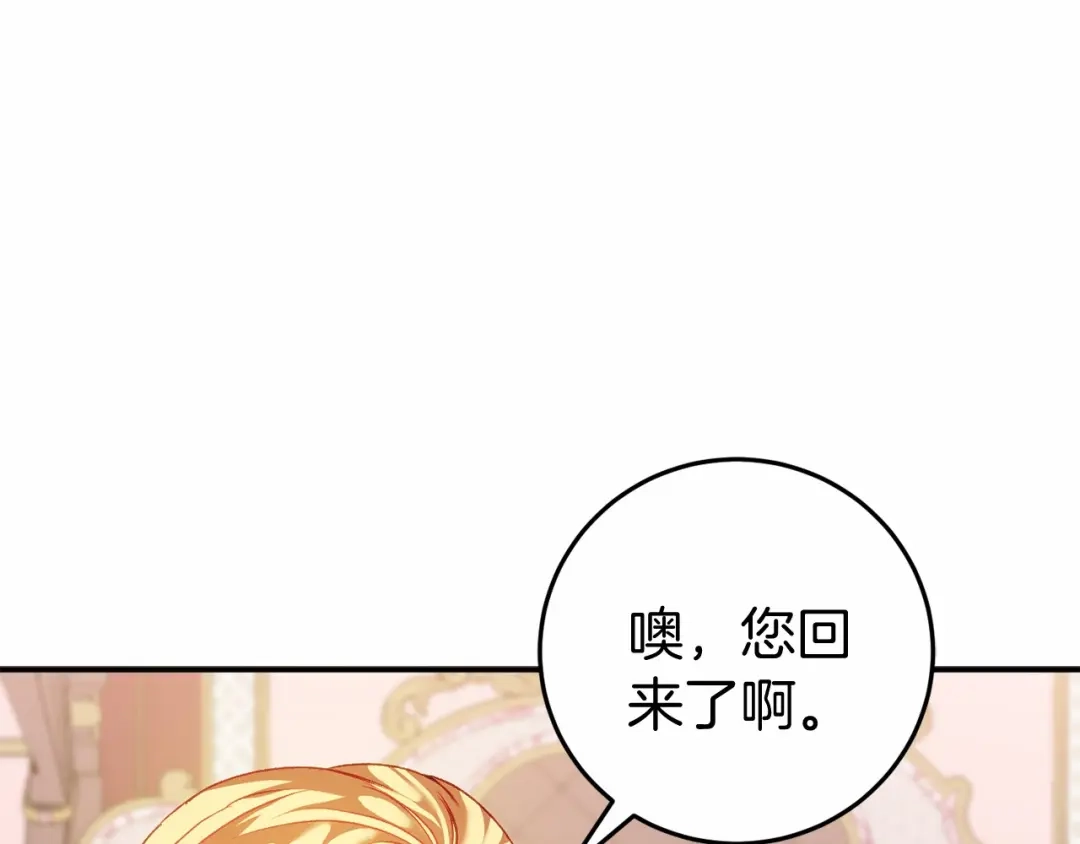 《恐怖游戏的反派没有我睡不着》第5话 赶紧回去 第199页