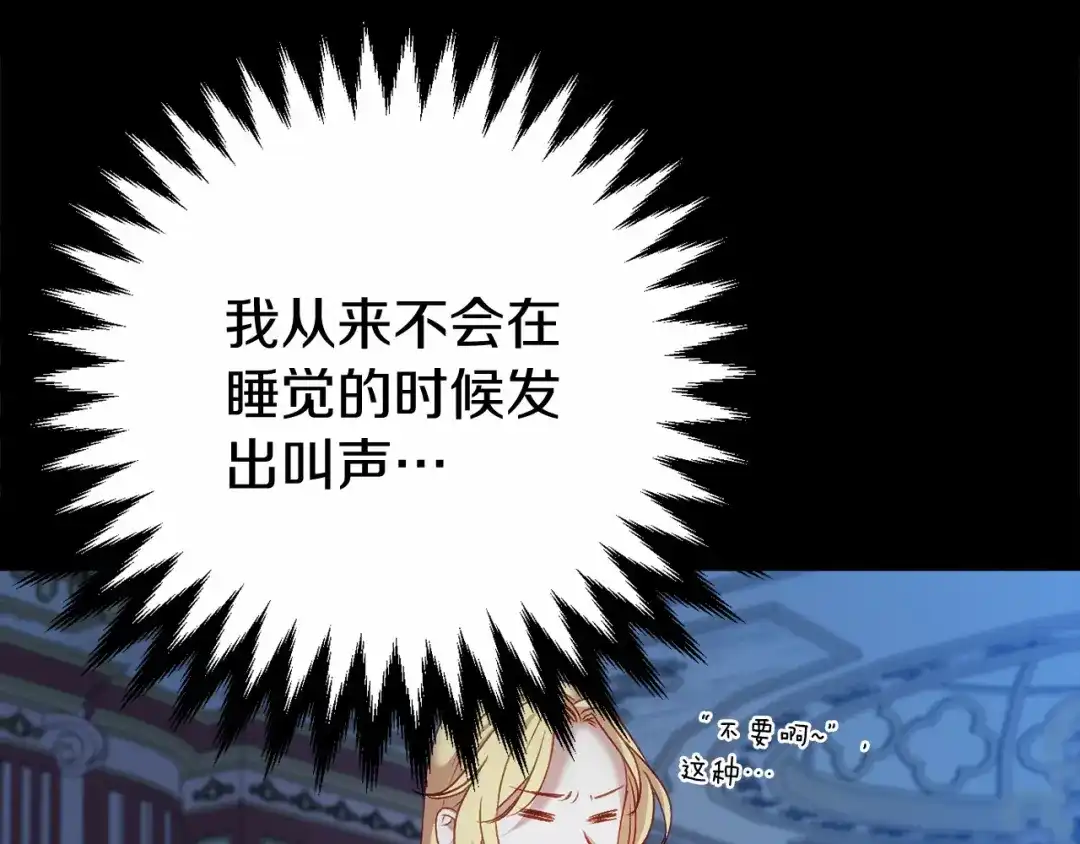 《恐怖游戏的反派没有我睡不着》第5话 赶紧回去 第76页