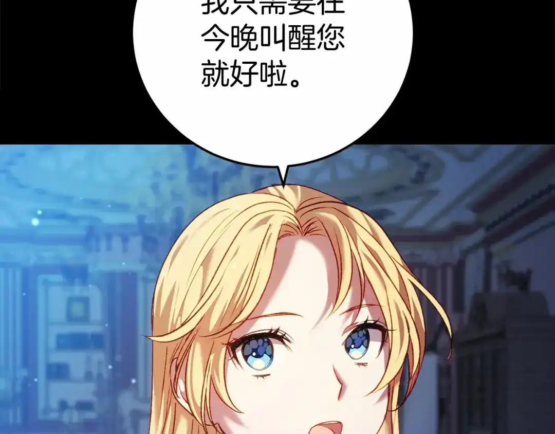 《恐怖游戏的反派没有我睡不着》第5话 赶紧回去 第88页