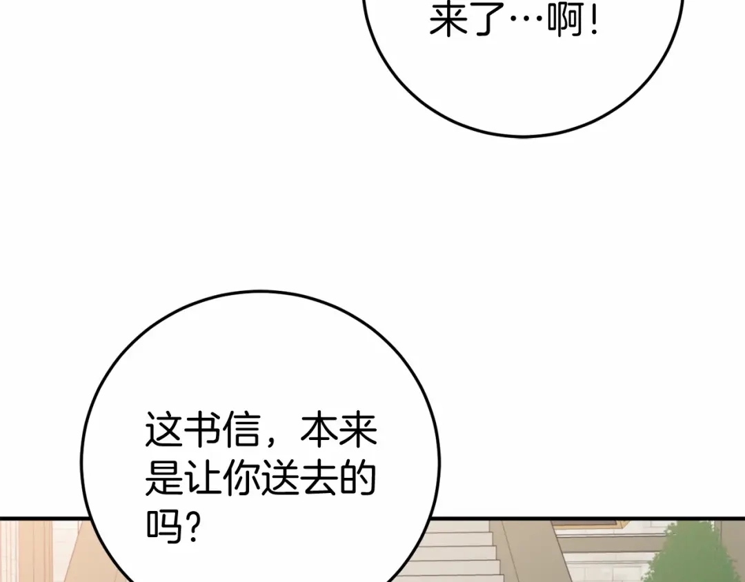 《恐怖游戏的反派没有我睡不着》第5话 赶紧回去 第173页
