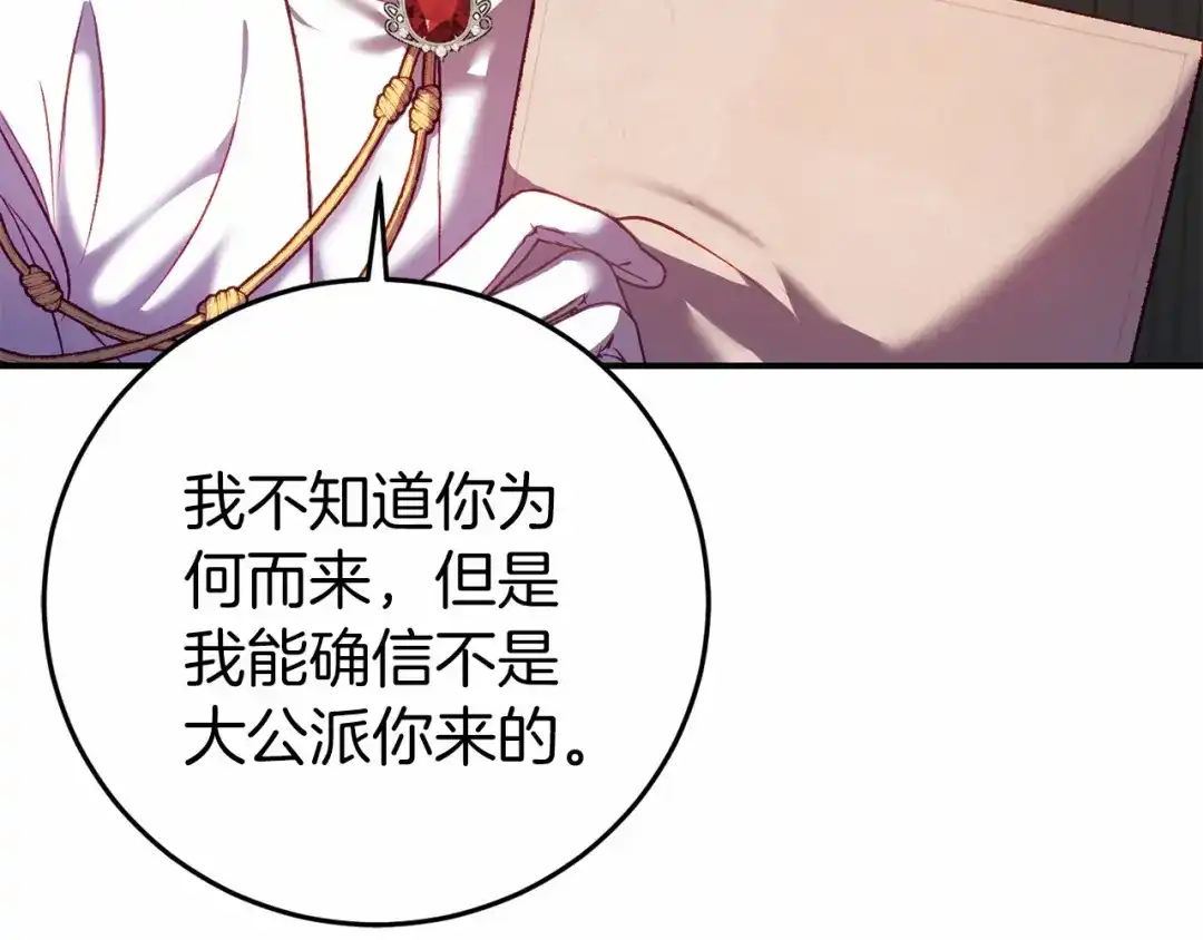 《恐怖游戏的反派没有我睡不着》第5话 赶紧回去 第161页