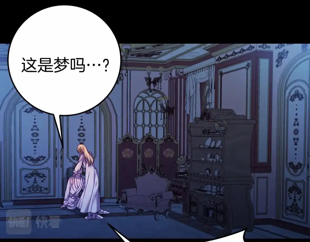 《恐怖游戏的反派没有我睡不着》第5话 赶紧回去 第42页