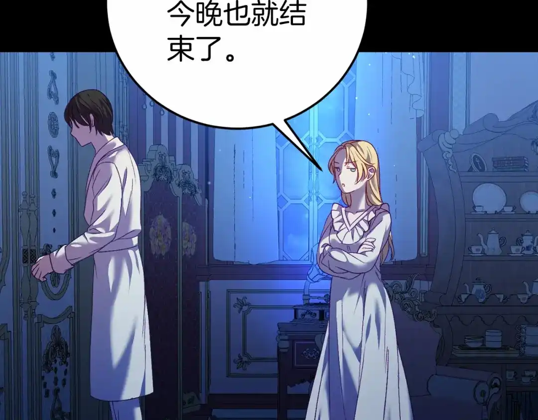 《恐怖游戏的反派没有我睡不着》第5话 赶紧回去 第86页