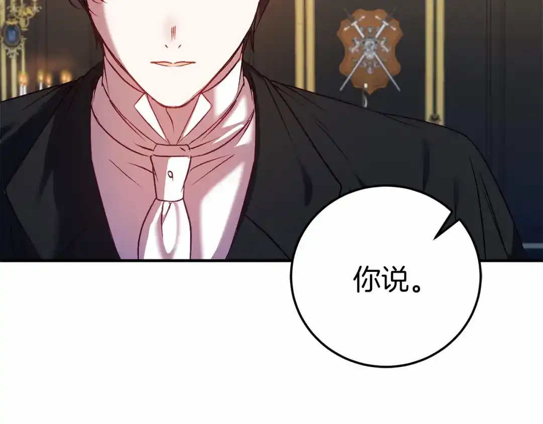 《恐怖游戏的反派没有我睡不着》第5话 赶紧回去 第168页