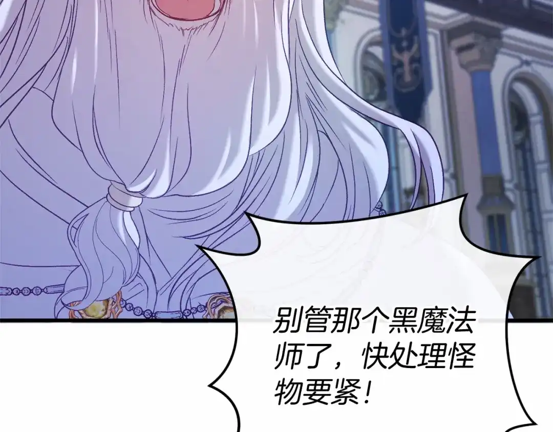 《恐怖游戏的反派没有我睡不着》第50话 怪物出现 第116页