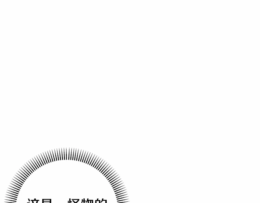 《恐怖游戏的反派没有我睡不着》第50话 怪物出现 第71页