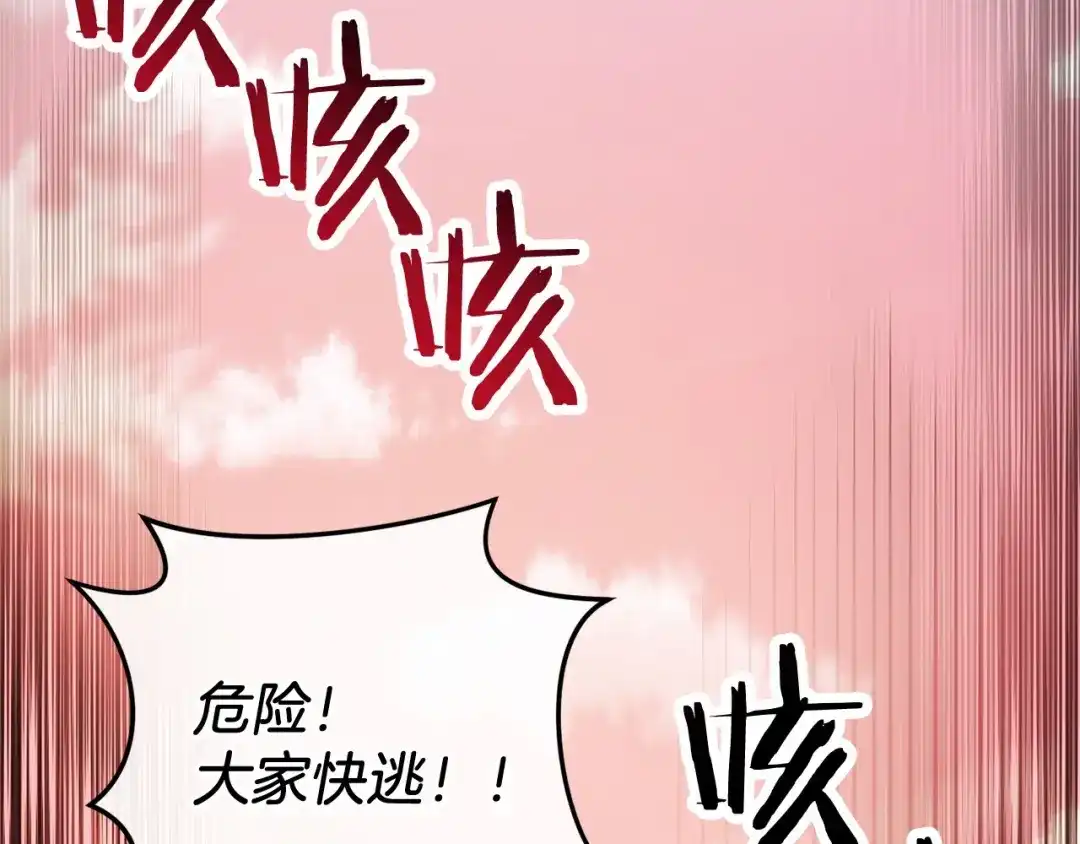 《恐怖游戏的反派没有我睡不着》第50话 怪物出现 第135页