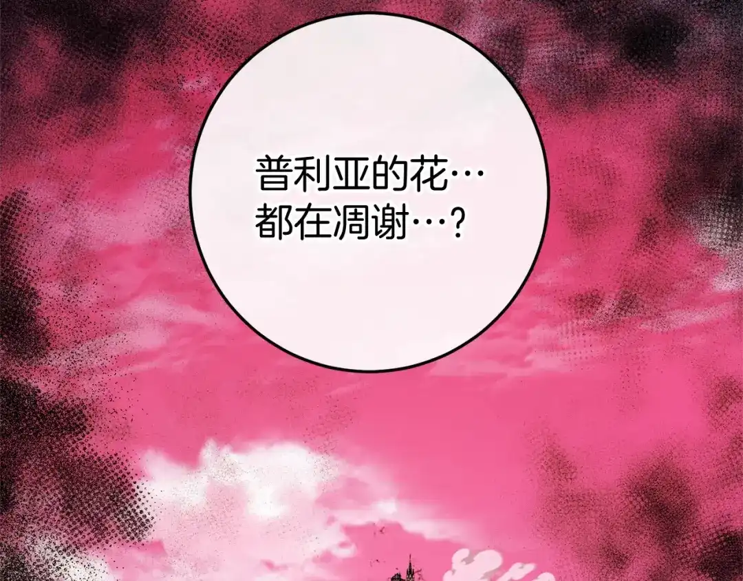 《恐怖游戏的反派没有我睡不着》第50话 怪物出现 第43页