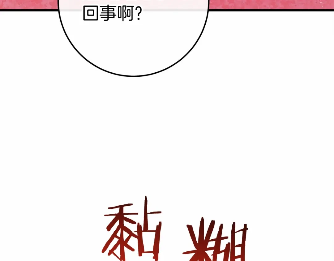 《恐怖游戏的反派没有我睡不着》第50话 怪物出现 第28页