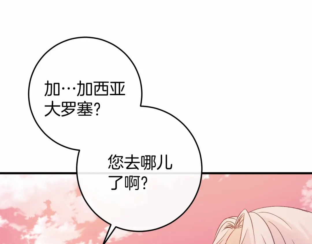 《恐怖游戏的反派没有我睡不着》第50话 怪物出现 第153页