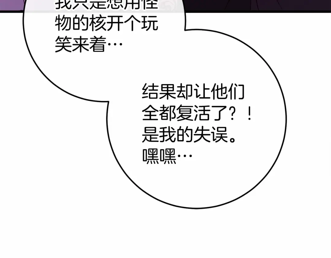 《恐怖游戏的反派没有我睡不着》第50话 怪物出现 第199页