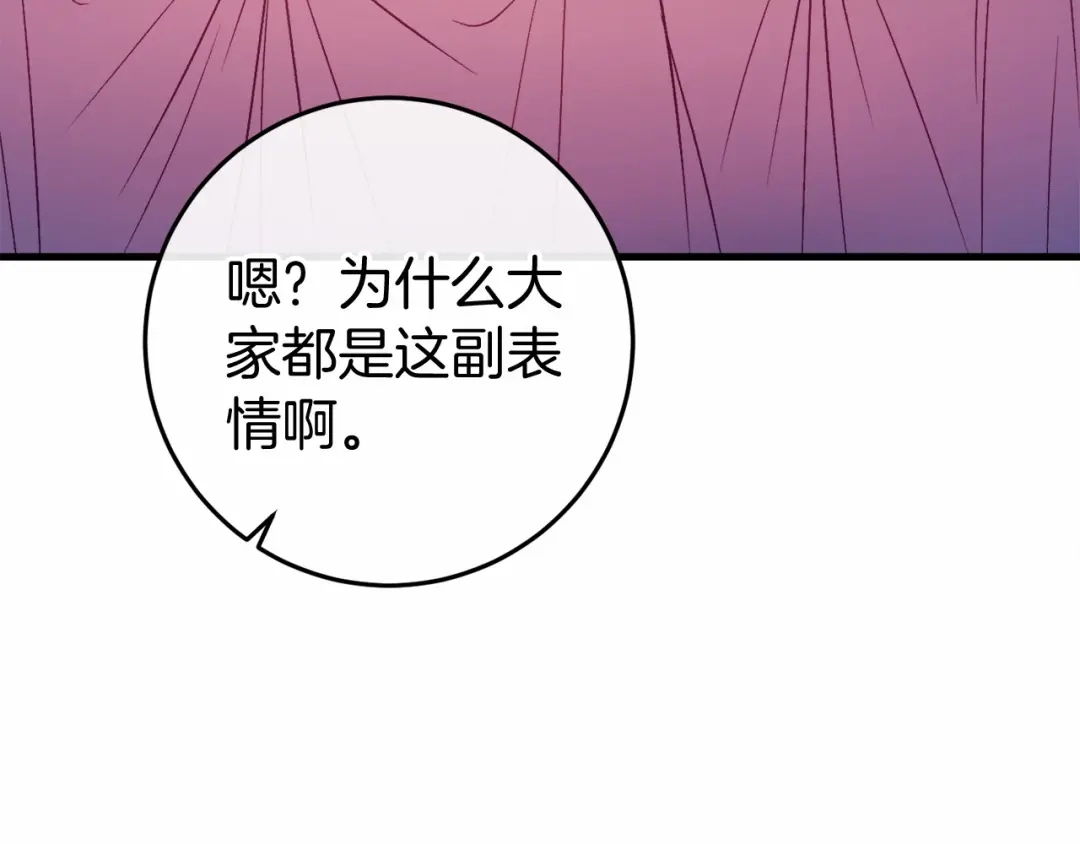 《恐怖游戏的反派没有我睡不着》第50话 怪物出现 第210页