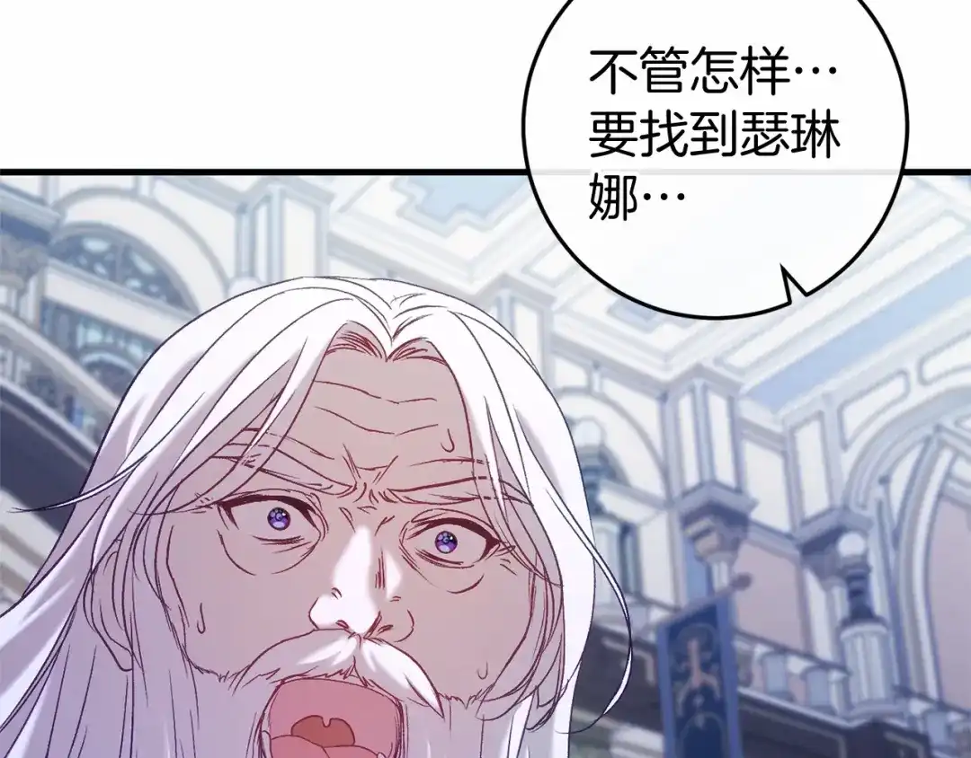 《恐怖游戏的反派没有我睡不着》第50话 怪物出现 第115页